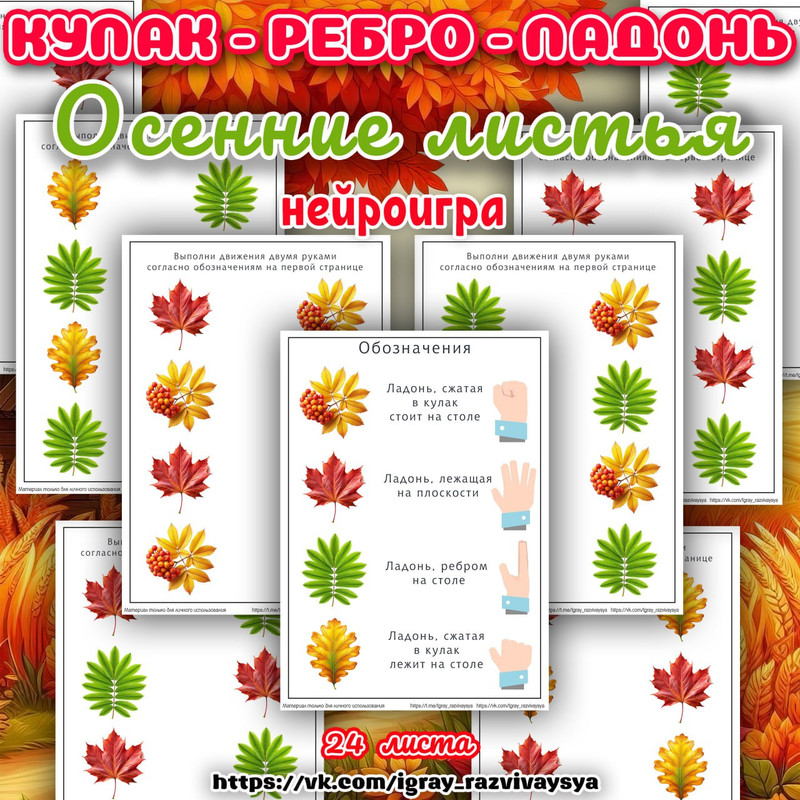 КУЛАК РЕБРО ЛАДОНЬ ОСЕННИЕ ЛИСТЬЯ