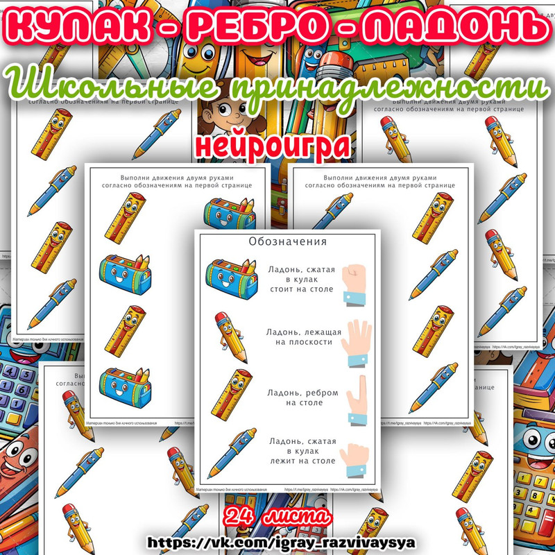 КУЛАК РЕБРО ЛАДОНЬ ШКОЛЬНЫЕ ПРИНАДЛЕЖНОСТИ