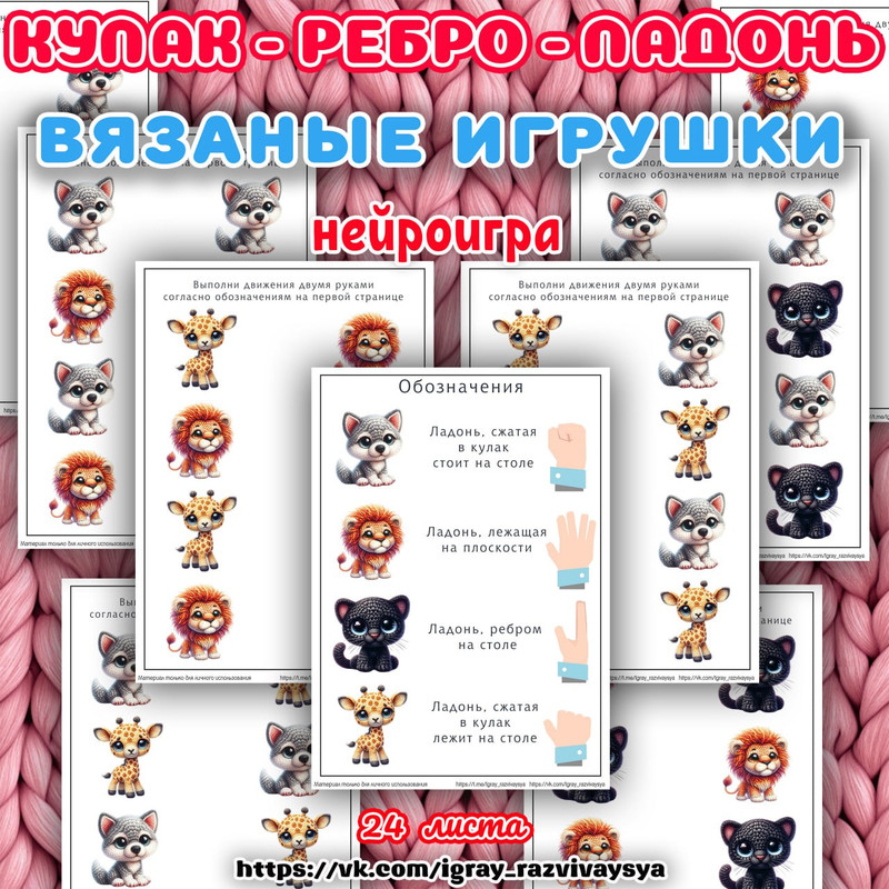 КУЛАК РЕБРО ЛАДОНЬ ВЯЗАНЫЕ ИГРУШКИ