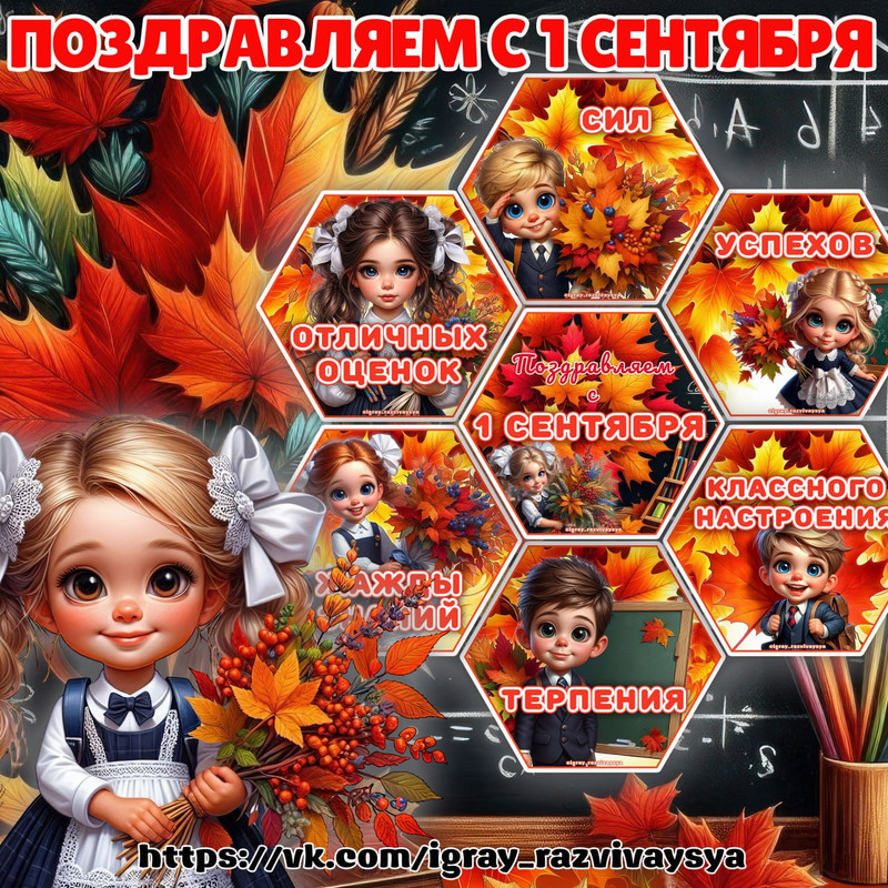 СОТЫ С 1 СЕНТЯБРЯ