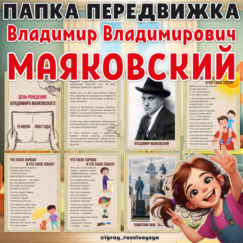 ПАПКА ПЕРЕДВИЖКА МАЯКОВСКИЙ