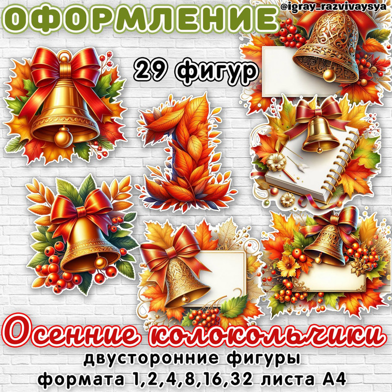 ОФОРМЛЕНИЕ КОЛОКОЛЬЧИКИ