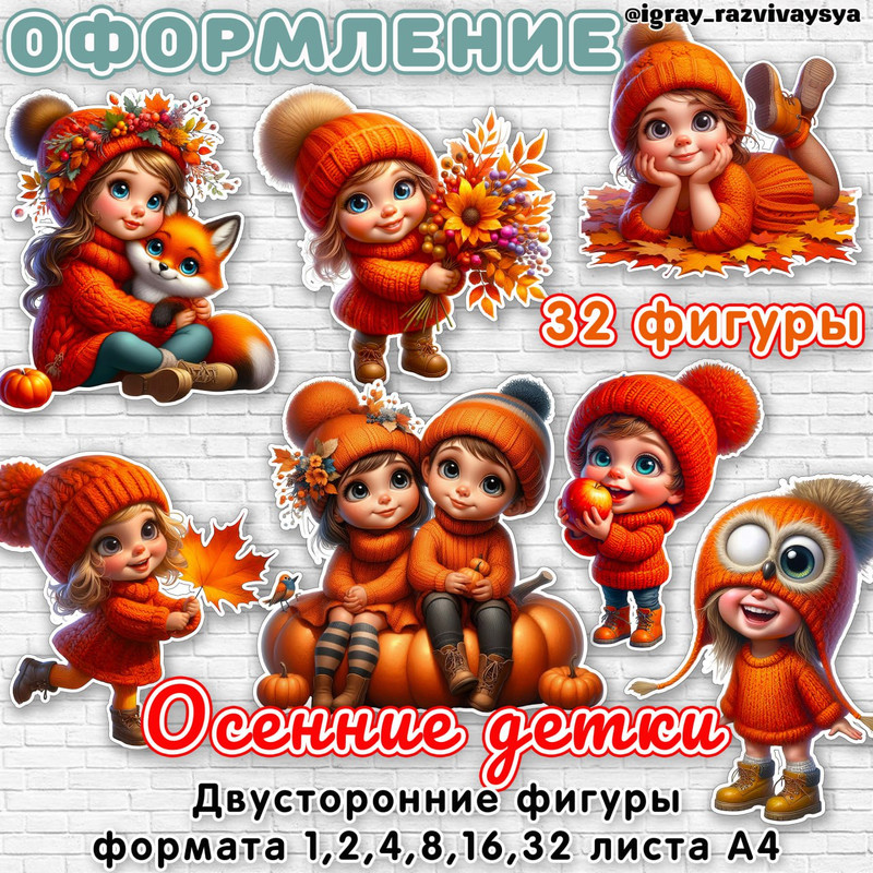 ОФОРМЛЕНИЕ ОСЕННИЕ ДЕТКИ