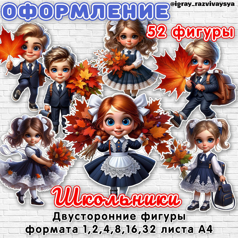 ОФОРМЛЕНИЕ ШКОЛЬНИКИ