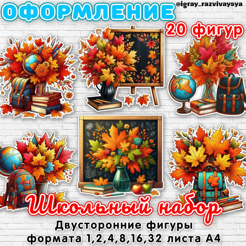 ОФОРМЛЕНИЕ ШКОЛЬНЫЙ НАБОР