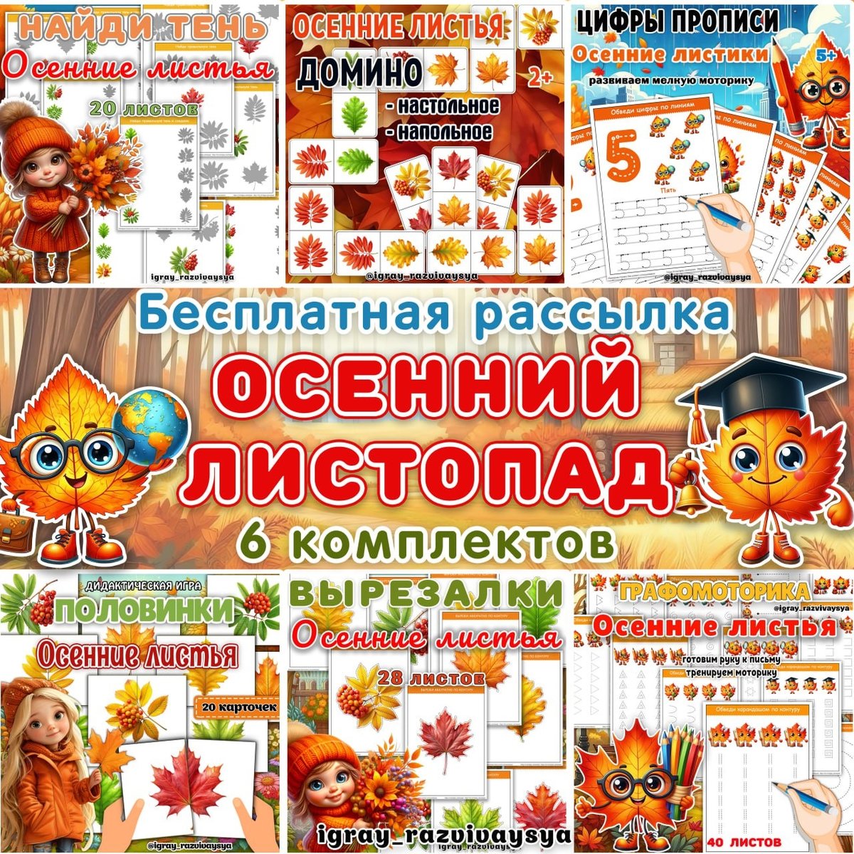 ВЫРЕЗАЛКИ ОСЕННИЕ ЛИСТЬЯ — осень, осенние листья, вырезалки — для детского сада — Играй и Развивайся