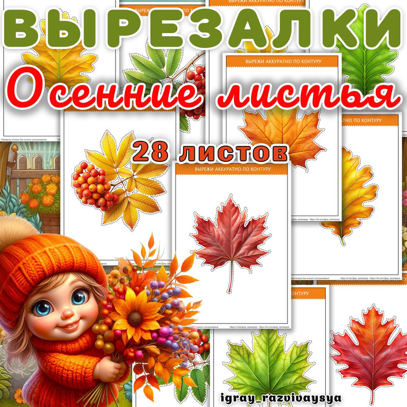 ВЫРЕЗАЛКИ ОСЕННИЕ ЛИСТЬЯ