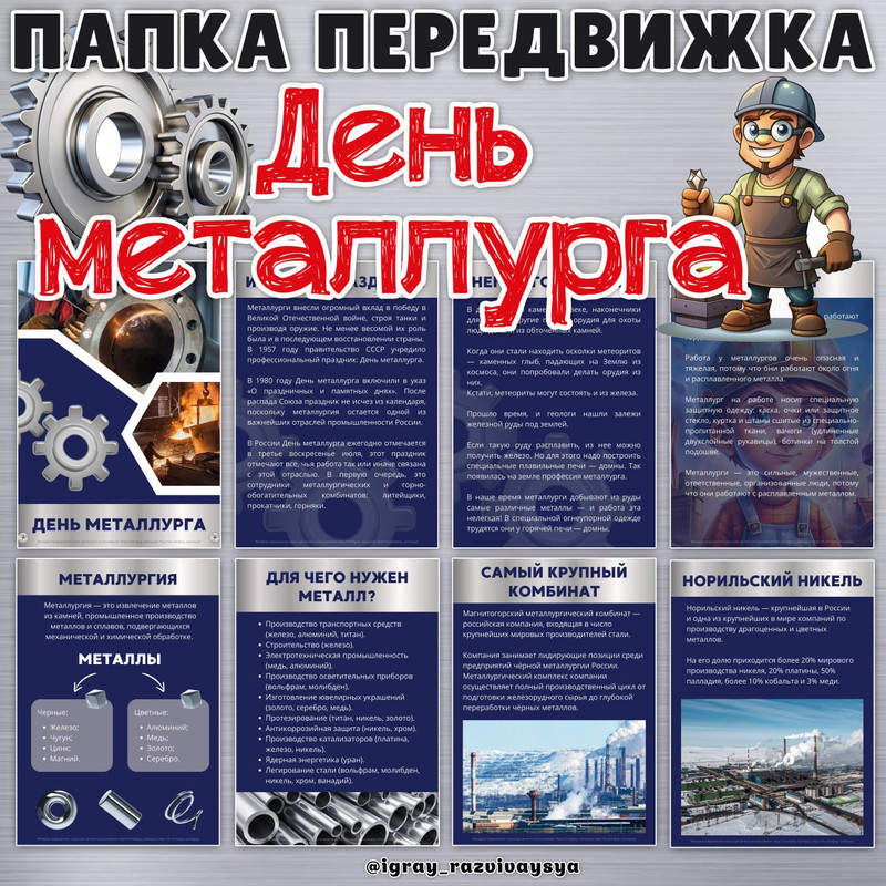 ПАПКА ПЕРЕДВИЖКА МЕТАЛЛУРГ