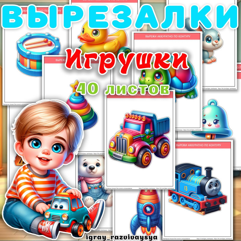 ВЫРЕЗАЛКИ ИГРУШКИ