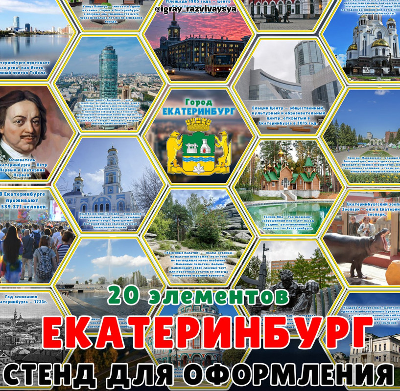 СТЕНД ЕКАТЕРИНБУРГ