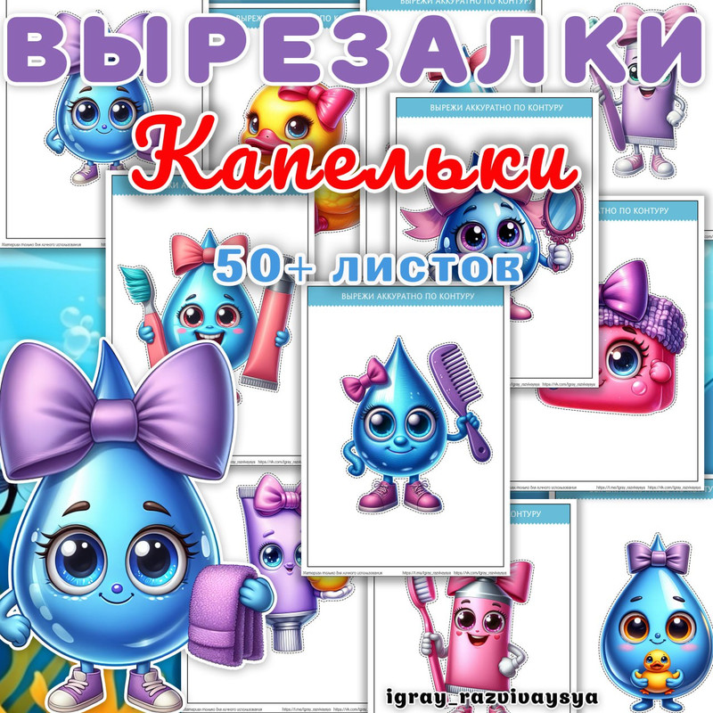 ВЫРЕЗАЛКИ КАПЕЛЬКИ