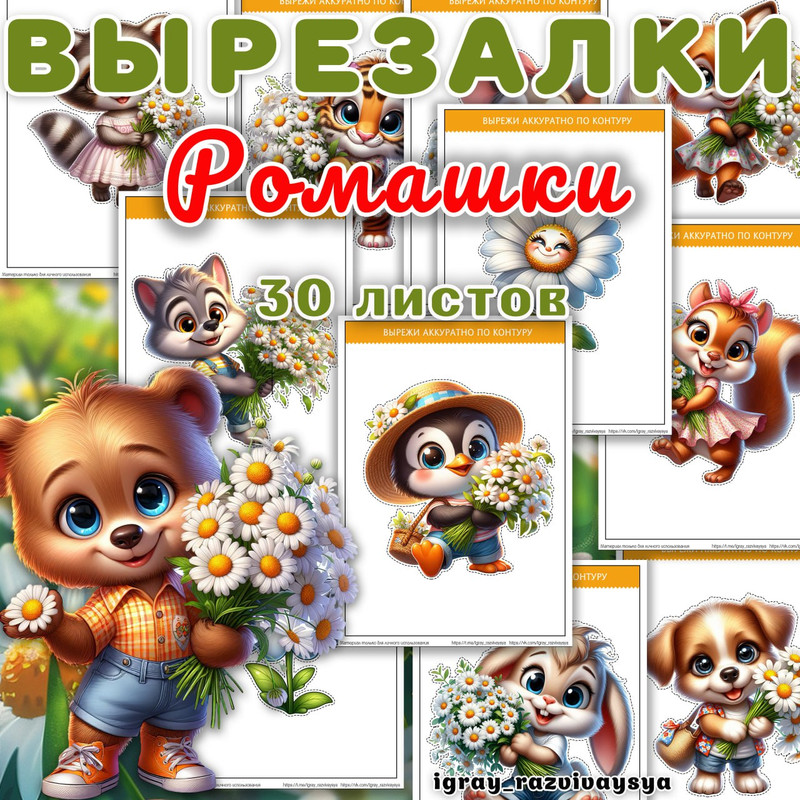 ВЫРЕЗАЛКИ РОМАШКИ