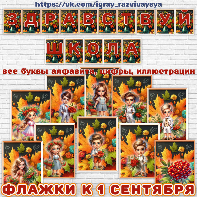 ПРЯМОУГОЛЬНЫЕ ФЛАЖКИ ЗДРАВСТВУЙ ШКОЛА — флажки — скачать для детского сада