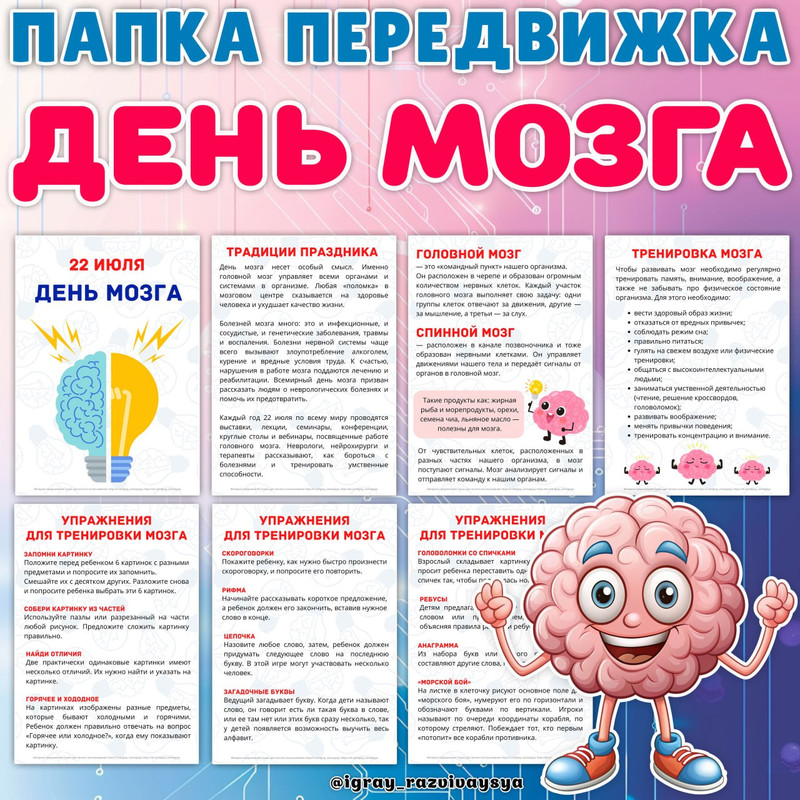 ПАПКА ПЕРЕДВИЖКА МОЗГ