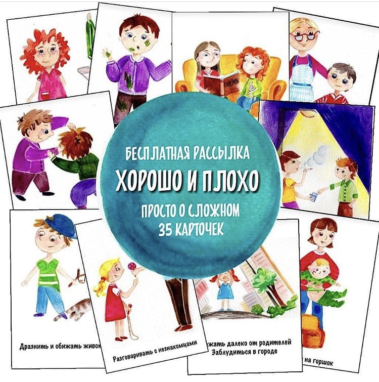 ХОРОШО ПЛОХО