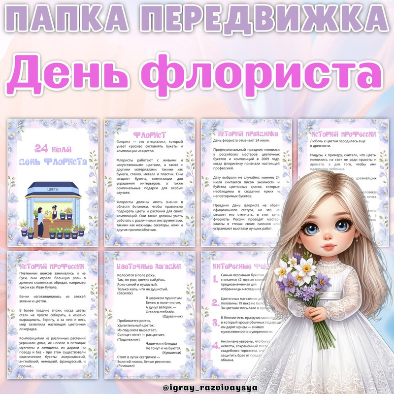 ПАПКА ПЕРЕДВИЖКА ДЕНЬ ФЛОРИСТА