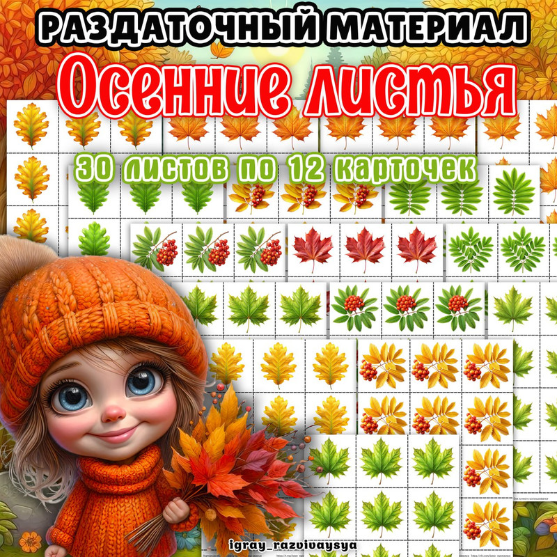 РАЗДАТОЧНЫЙ МАТЕРИАЛ ОСЕННИЕ ЛИСТЬЯ
