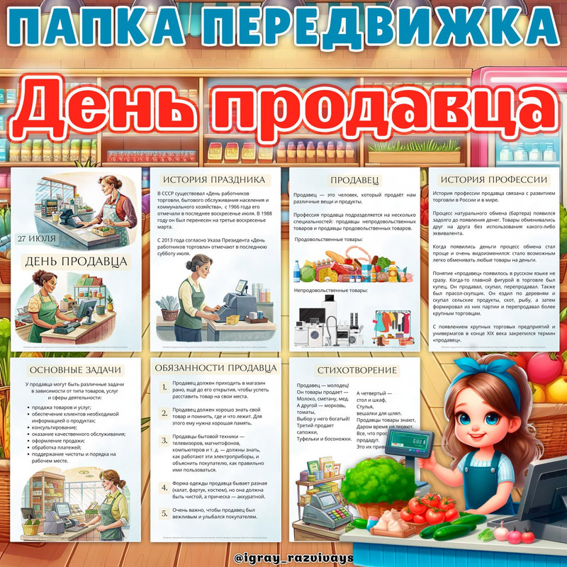 ПАПКА ПЕРЕДВИЖКА ПРОДАВЕЦ