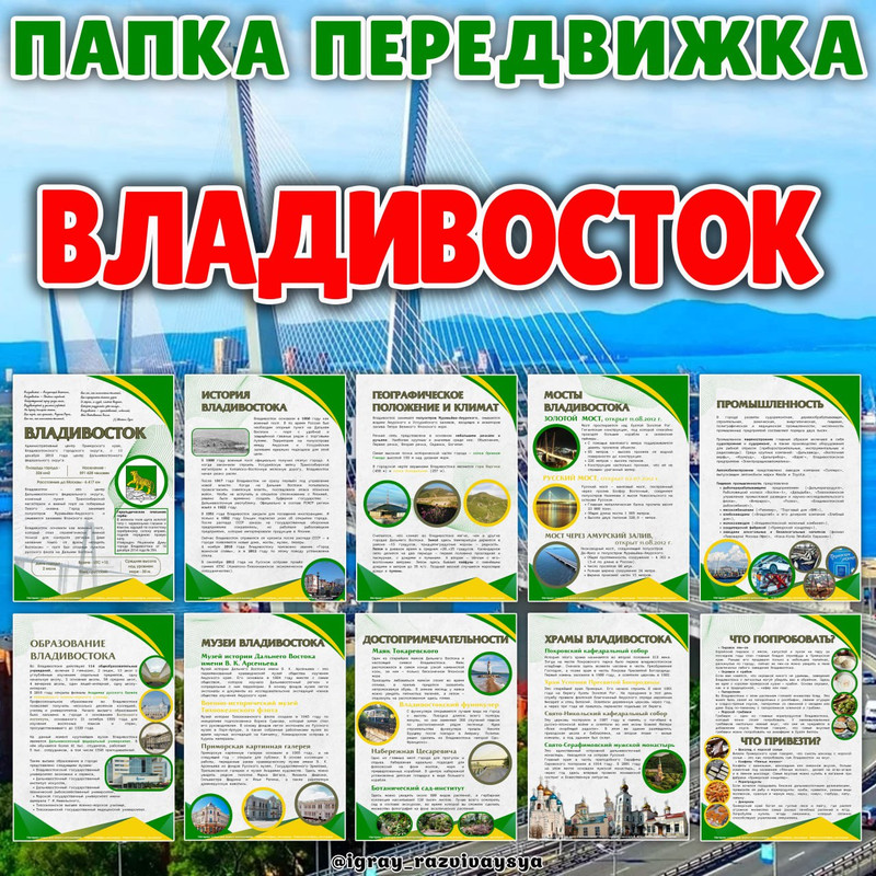 ПАПКА ПЕРЕДВИЖКА ВЛАДИВОСТОК