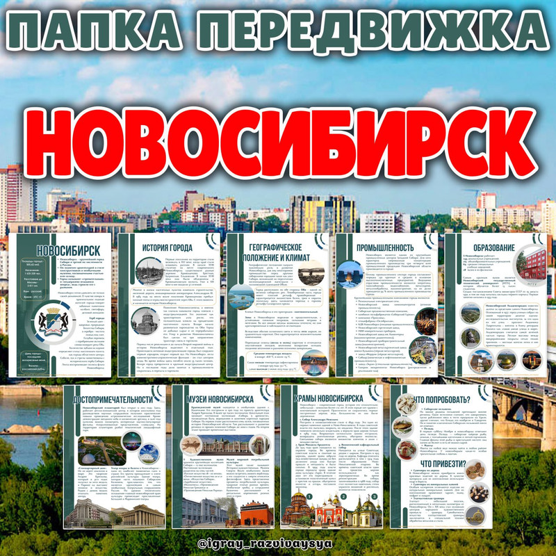 ПАПКА ПЕРЕДВИЖКА НОВОСИБИРСК