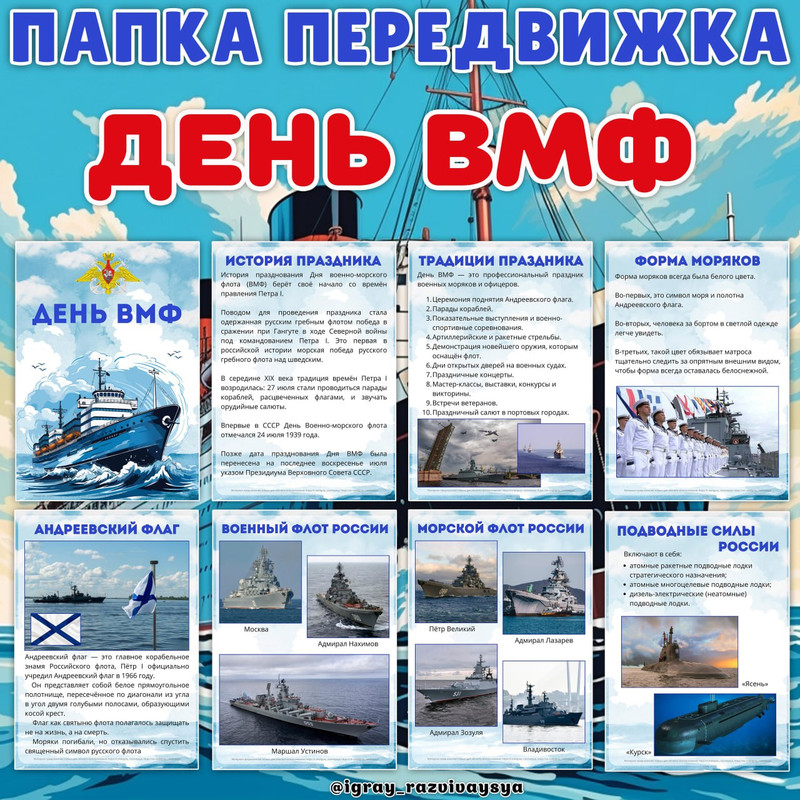 ПАПКА ПЕРЕДВИЖКА ВМФ