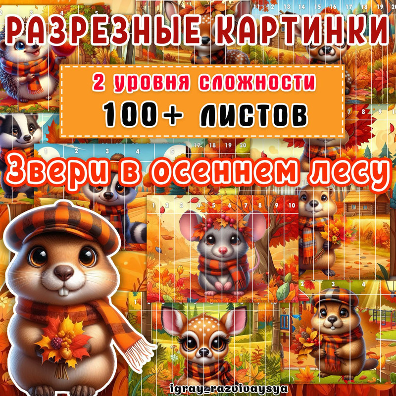 МАТПАЗЛЫ ЗВЕРИ В ОСЕННЕМ ЛЕСУ