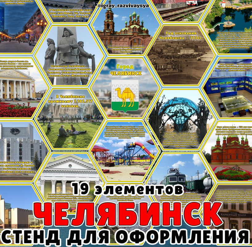 СТЕНД ЧЕЛЯБИНСК