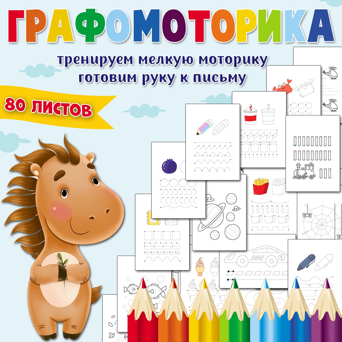 ГРАФОМОТОРИКА