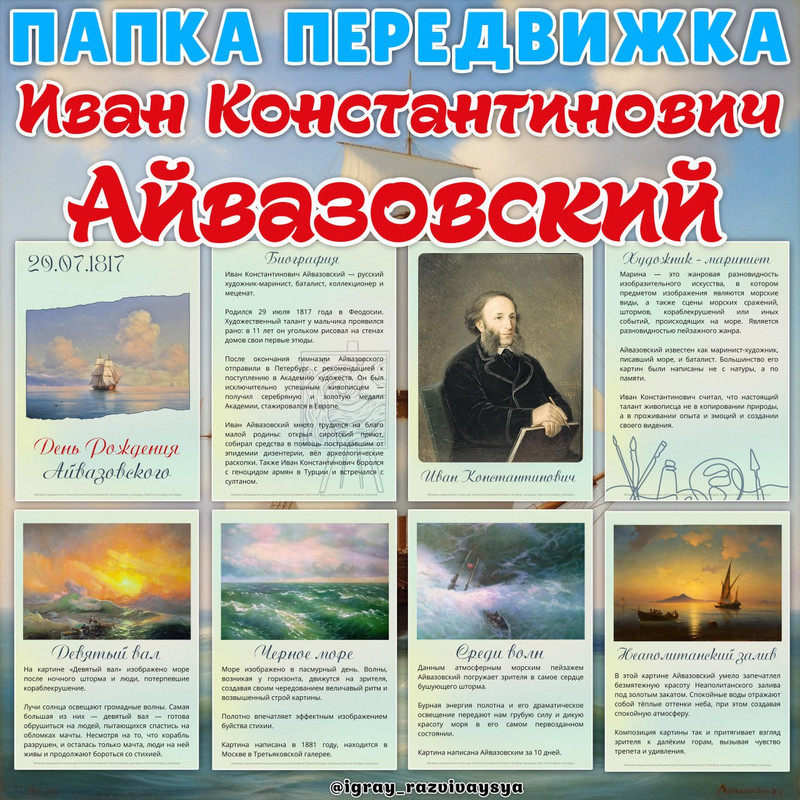 ПАПКА ПЕРЕДВИЖКА АЙВАЗОВСКИЙ