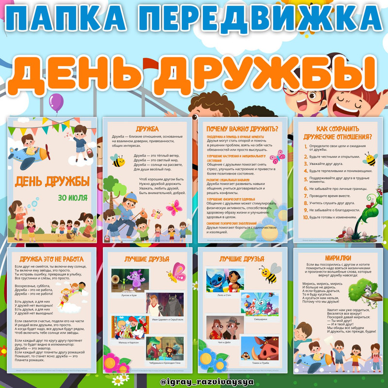 ПАПКА ПЕРЕДВИЖКА ДРУЖБА