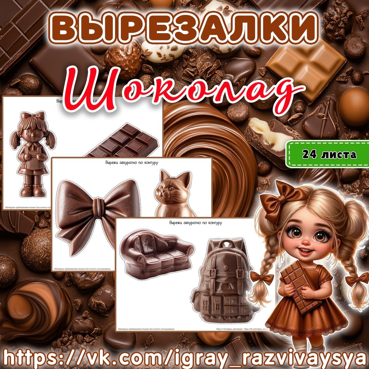 УЧИМСЯ ВЫРЕЗАТЬ — вырезалки, мелкая моторика — скачать для детского сада