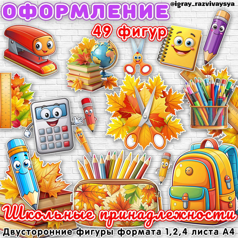 ОФОРМЛЕНИЕ ШКОЛЬНЫЕ ПРИНАДЛЕЖНОСТИ