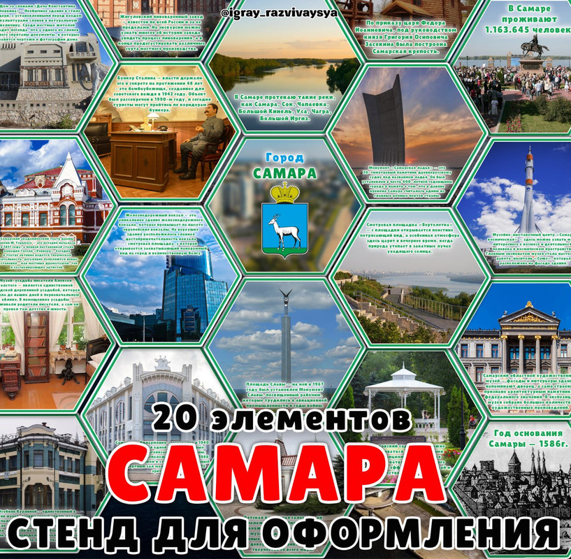 СТЕНД САМАРА