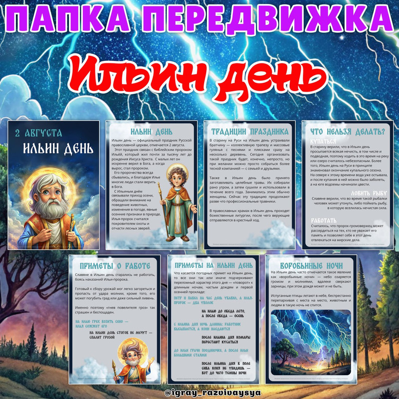 ПАПКА ПЕРЕДВИЖКА ИЛЬИН ДЕНЬ