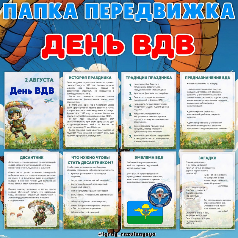 ПАПКА ПЕРЕДВИЖКА ДЕНЬ ВДВ