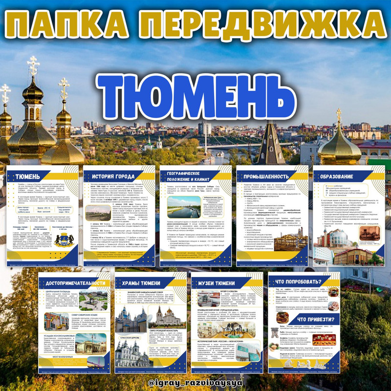 ПАПКА ПЕРЕДВИЖКА ТЮМЕНЬ