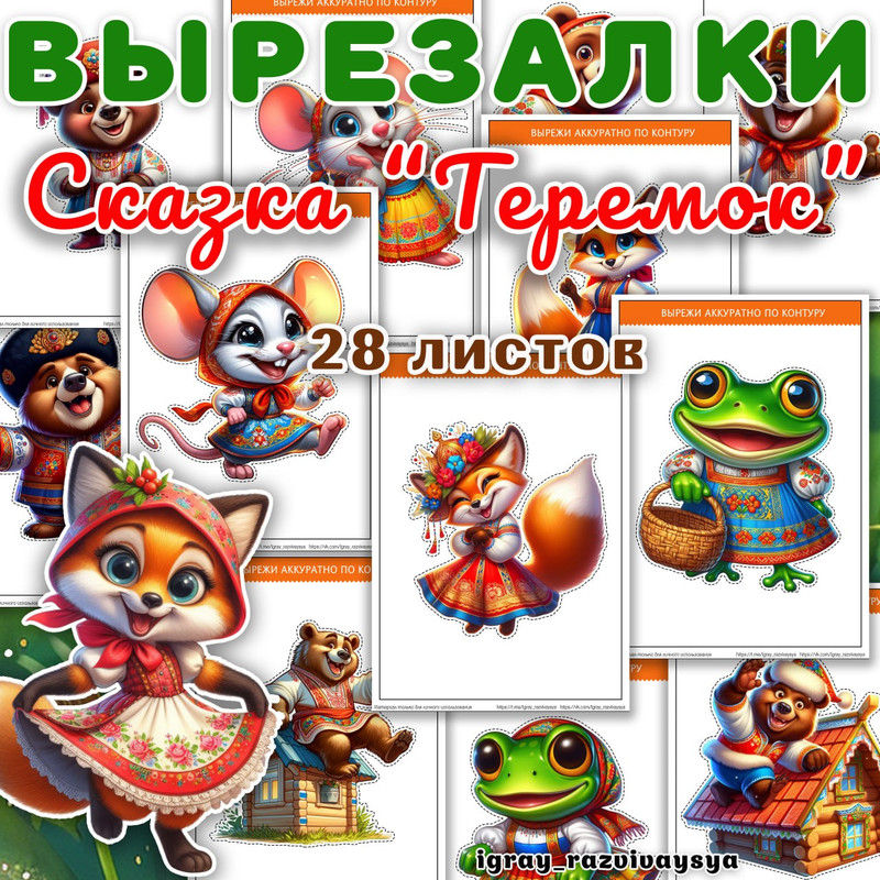 ВЫРЕЗАЛКИ ТЕРЕМОК