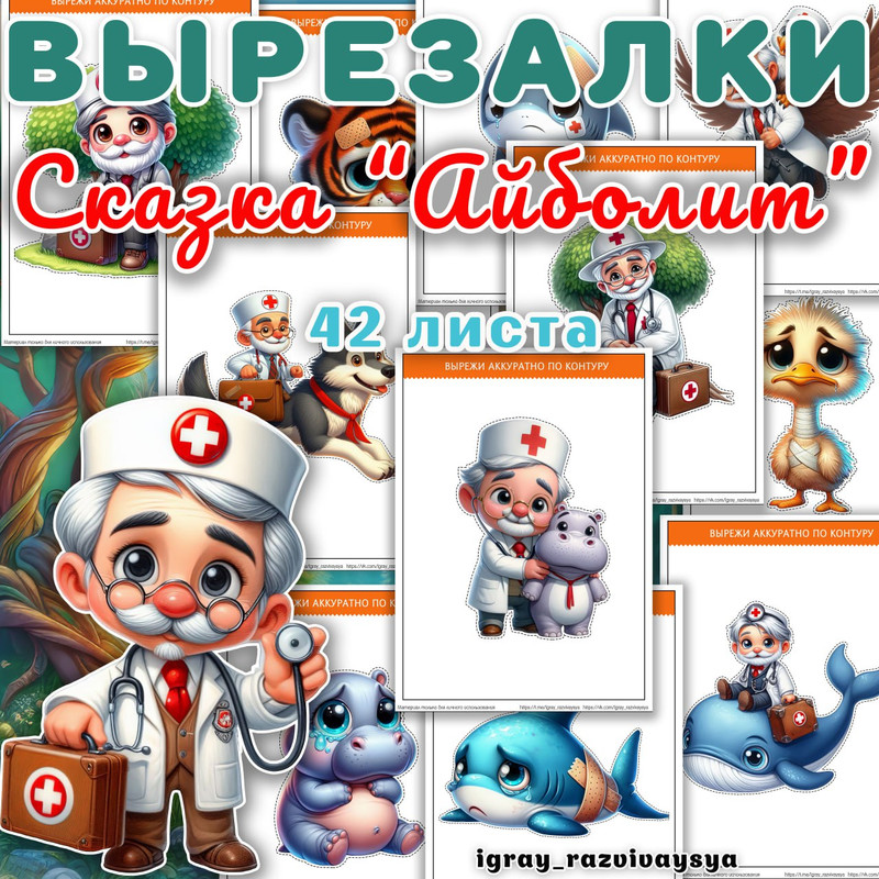 ВЫРЕЗАЛКИ АЙБОЛИТ