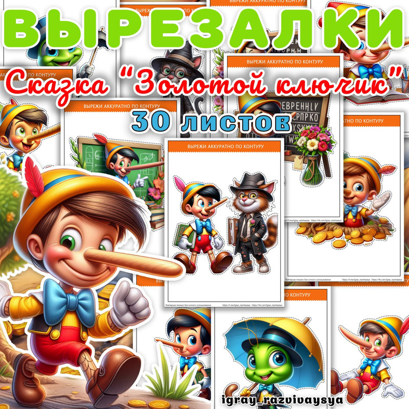 ВЫРЕЗАЛКИ БУРАТИНО