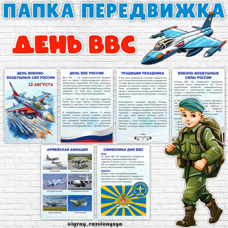 ПАПКА ПЕРЕДВИЖКА ДЕНЬ ВВС