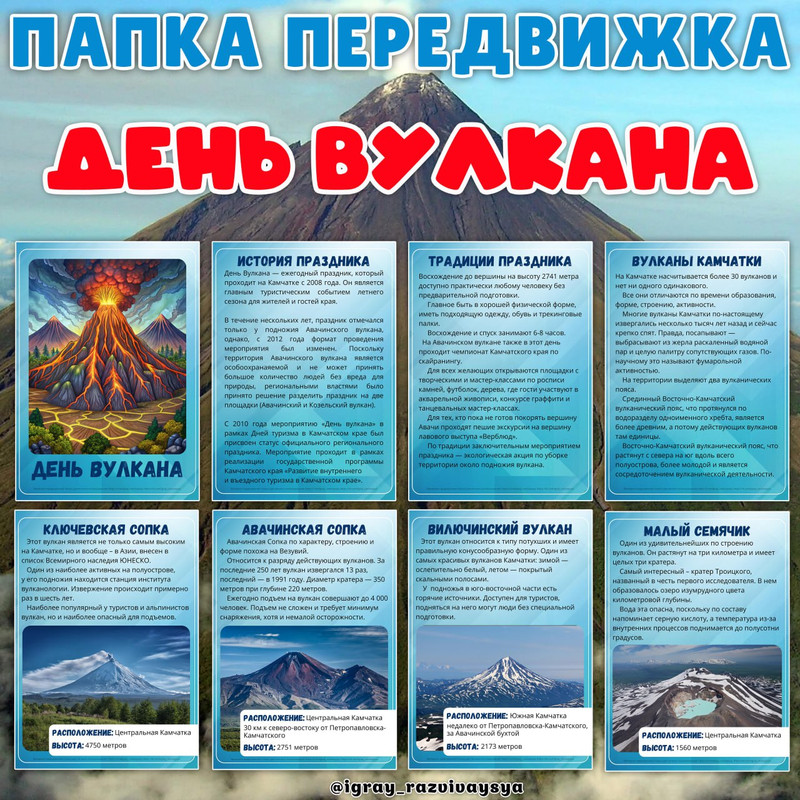 ПАПКА ПЕРЕДВИЖКА ВУЛКАН