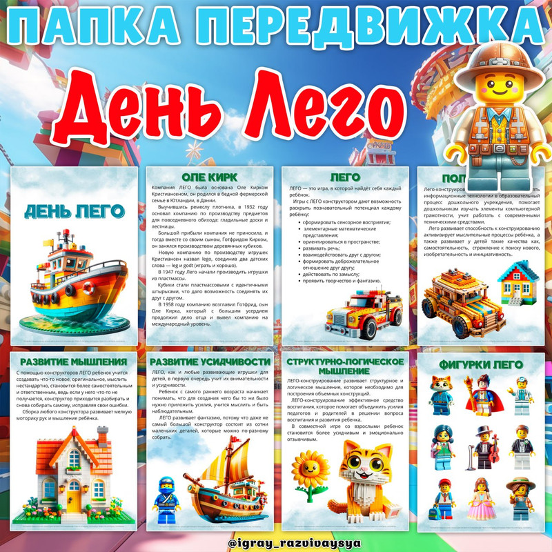 ПАПКА ПЕРЕДВИЖКА ДЕНЬ ЛЕГО