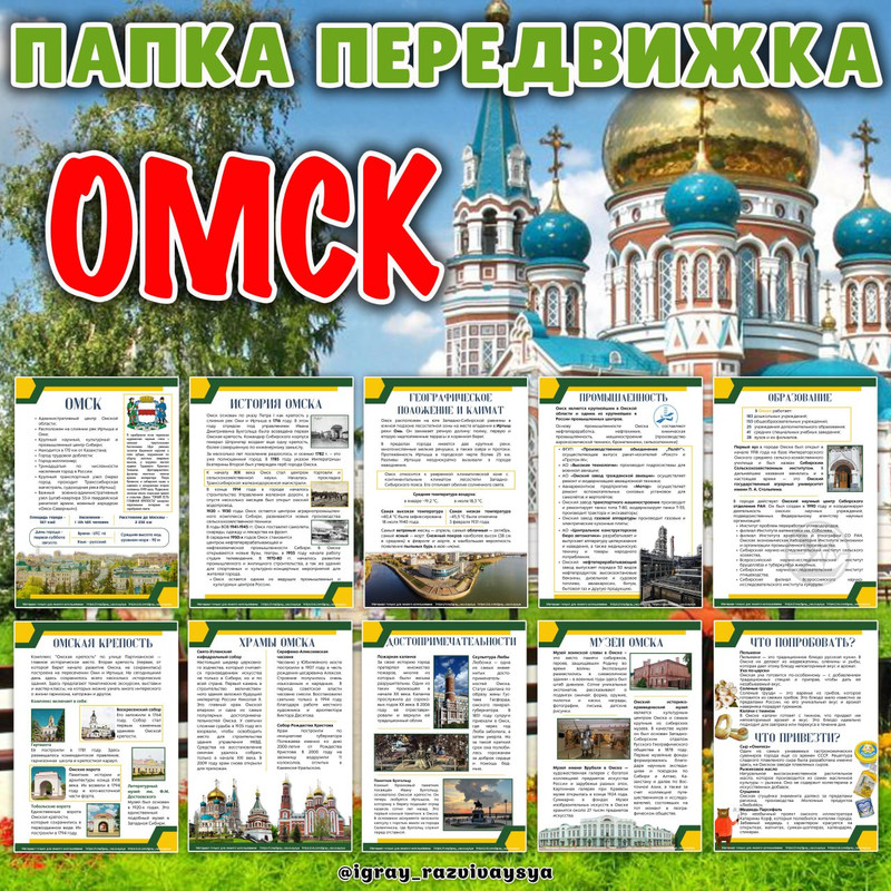 ПАПКА ПЕРЕДВИЖКА ОМСК