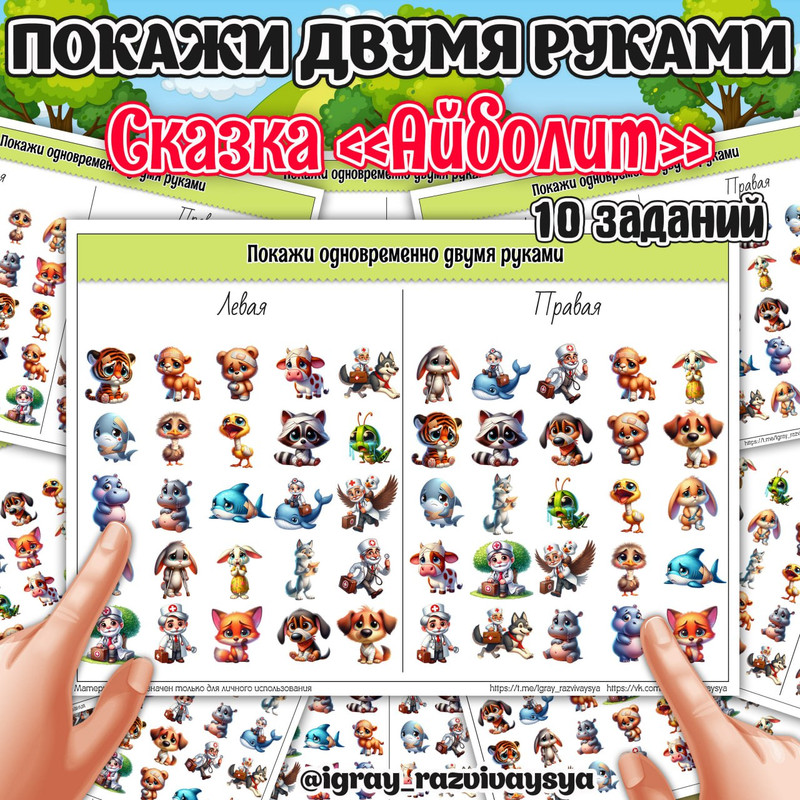 ПОКАЖИ ДВУМЯ РУКАМИ АЙБОЛИТ