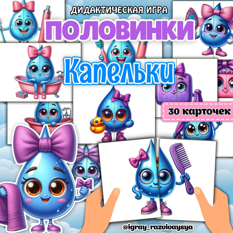 ПОЛОВИНКИ КАПЕЛЬКИ