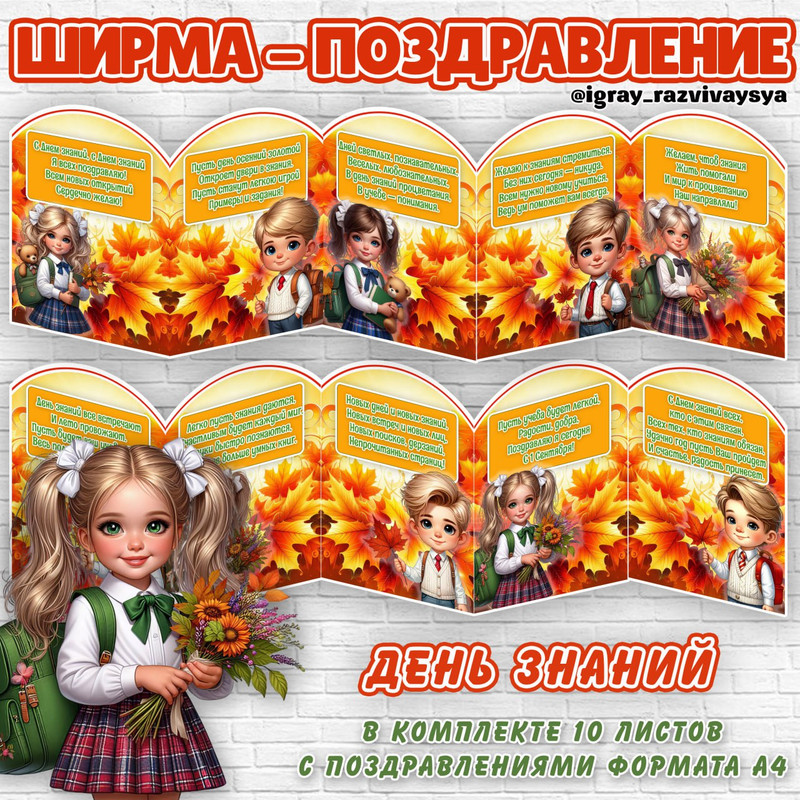 ШИРМА ДЕНЬ ЗНАНИЙ