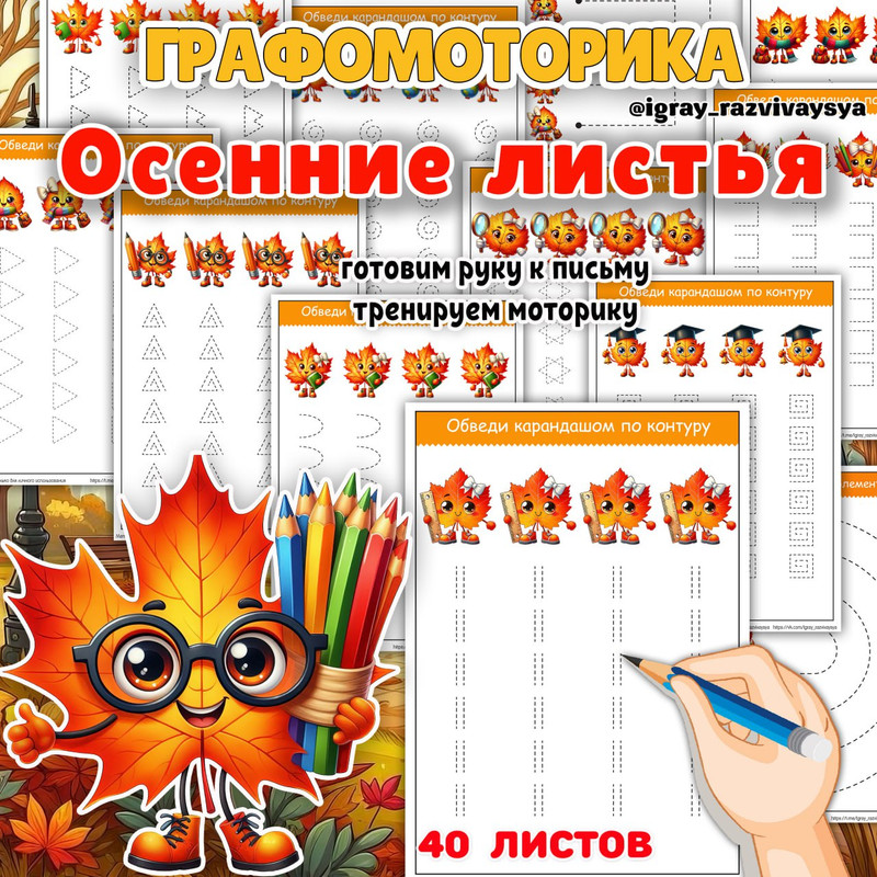 ГРАФОМОТОРИКА ОСЕННИЕ ЛИСТЬЯ