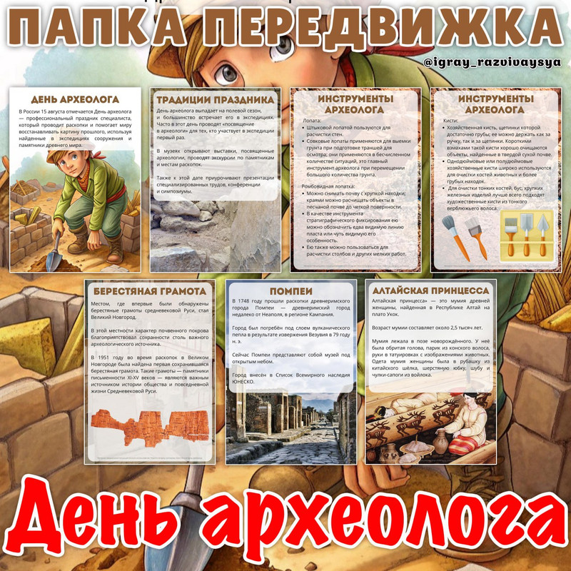 ПАПКА ПЕРЕДВИЖКА АРХЕОЛОГ