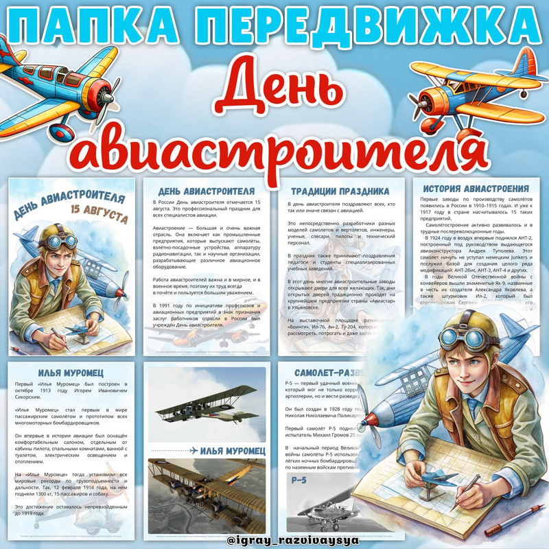 ПАПКА ПЕРЕДВИЖКА АВИАСТРОИТЕЛЬ