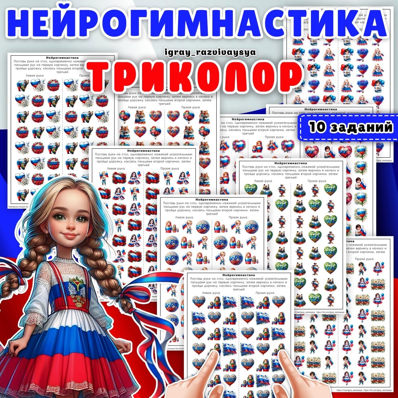 НЕЙРОГИМНАСТИКА ТРИКОЛОР — бабочки, внимание, мелкая моторика — для детского сада — Играй и Развивайся